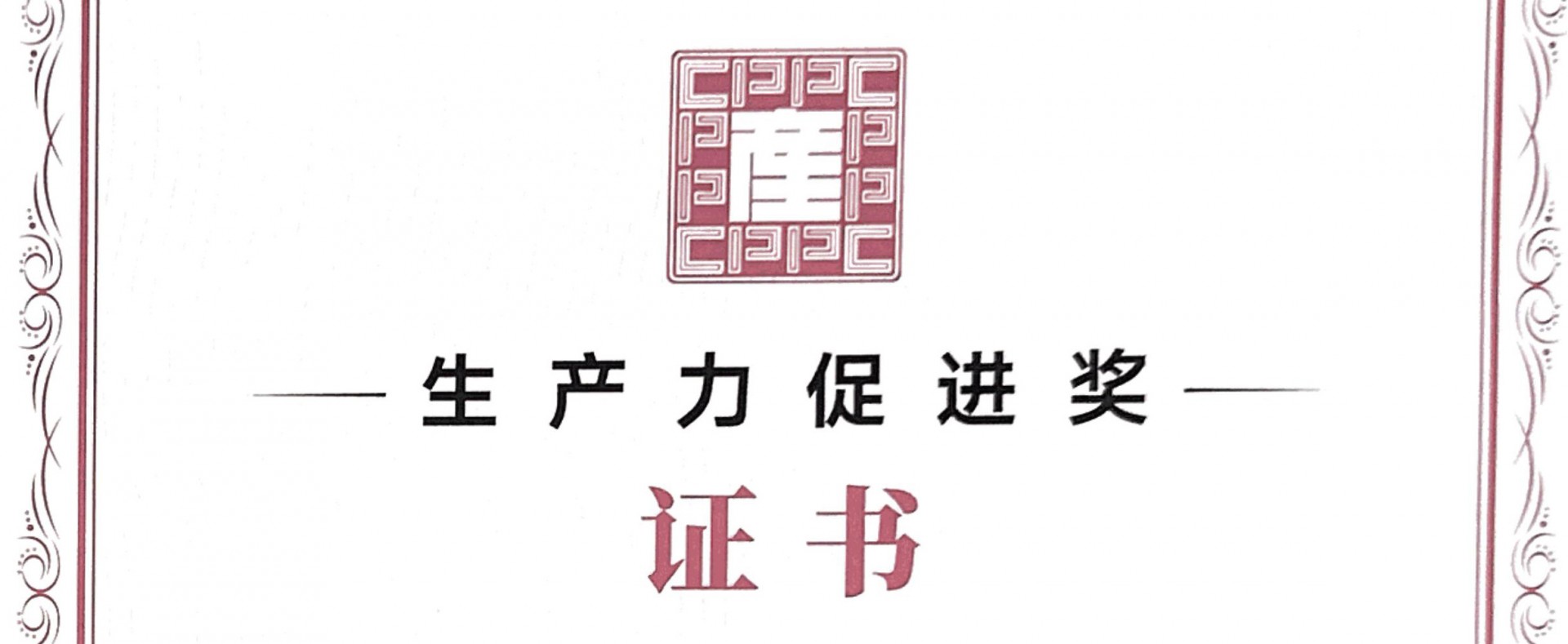 【喜讯】创新再获认可-Digifluidic获评2022年度生产力促进奖