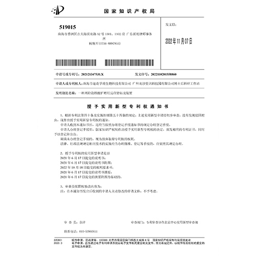 实用新型202121347531X授予实用新型证书通知书-一种两阶段核酸扩增用反应管以及装置