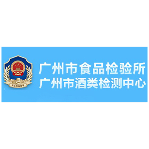广州市食品检验所