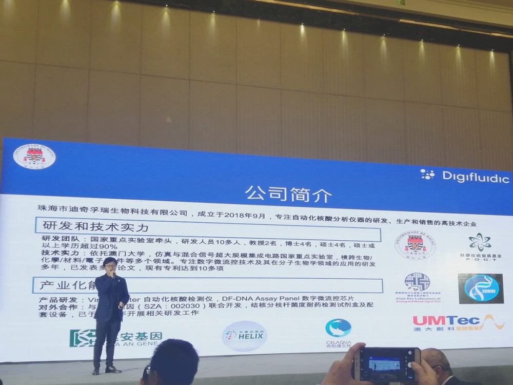 迪奇孚瑞生物科技有限公司创始人董铖向观众介绍公司及产品概况