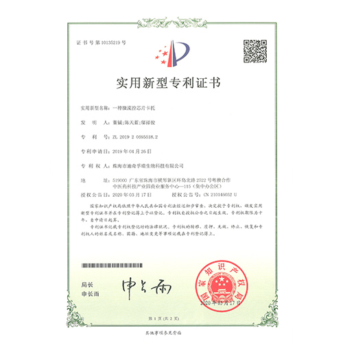 2019205955182一种微流控芯片卡托实用新型专利证书