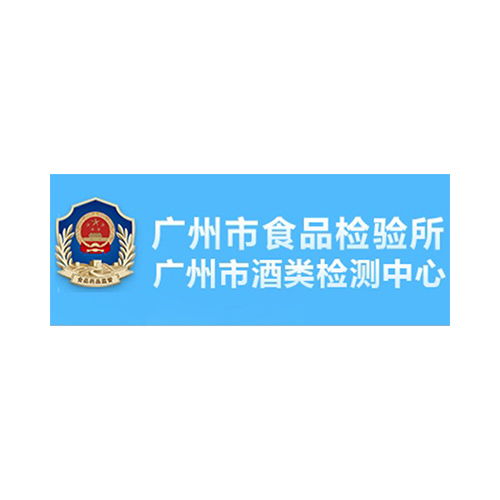 广州市食品检验所