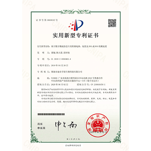 2019205954654 基于数字微流控芯片的检测电路、装置及DNA或RNA检测装置实用新型专利证书