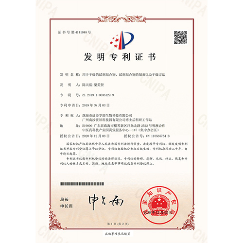ZL2019108361299用于干燥的试剂混合物、试剂混合物的制备以及干燥方法发明专利证书